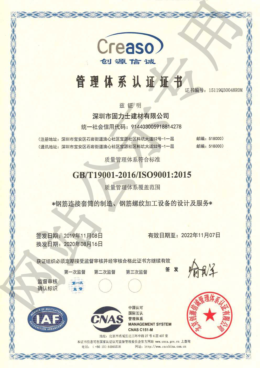 綦江ISO9001证书